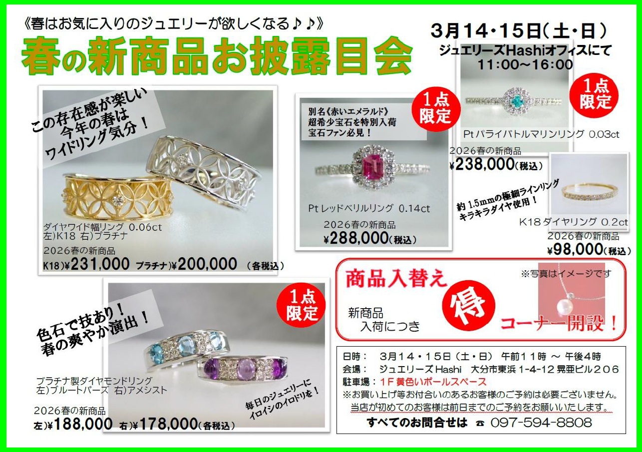 今週末は《新商品おひろめ会》開催